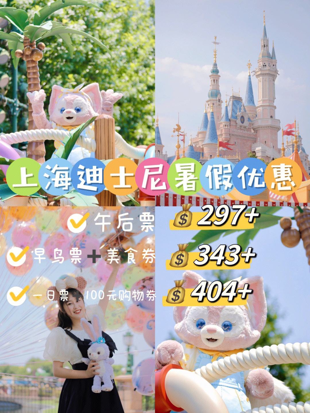 上海迪士尼乐园门票价(上海迪士尼乐园门票价格2023年7月份)